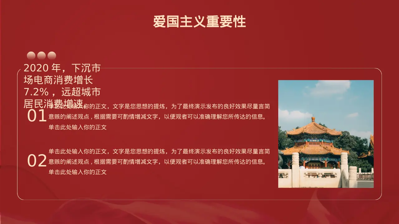 下沉市场开发研究模板 PPT模板 第4页预览