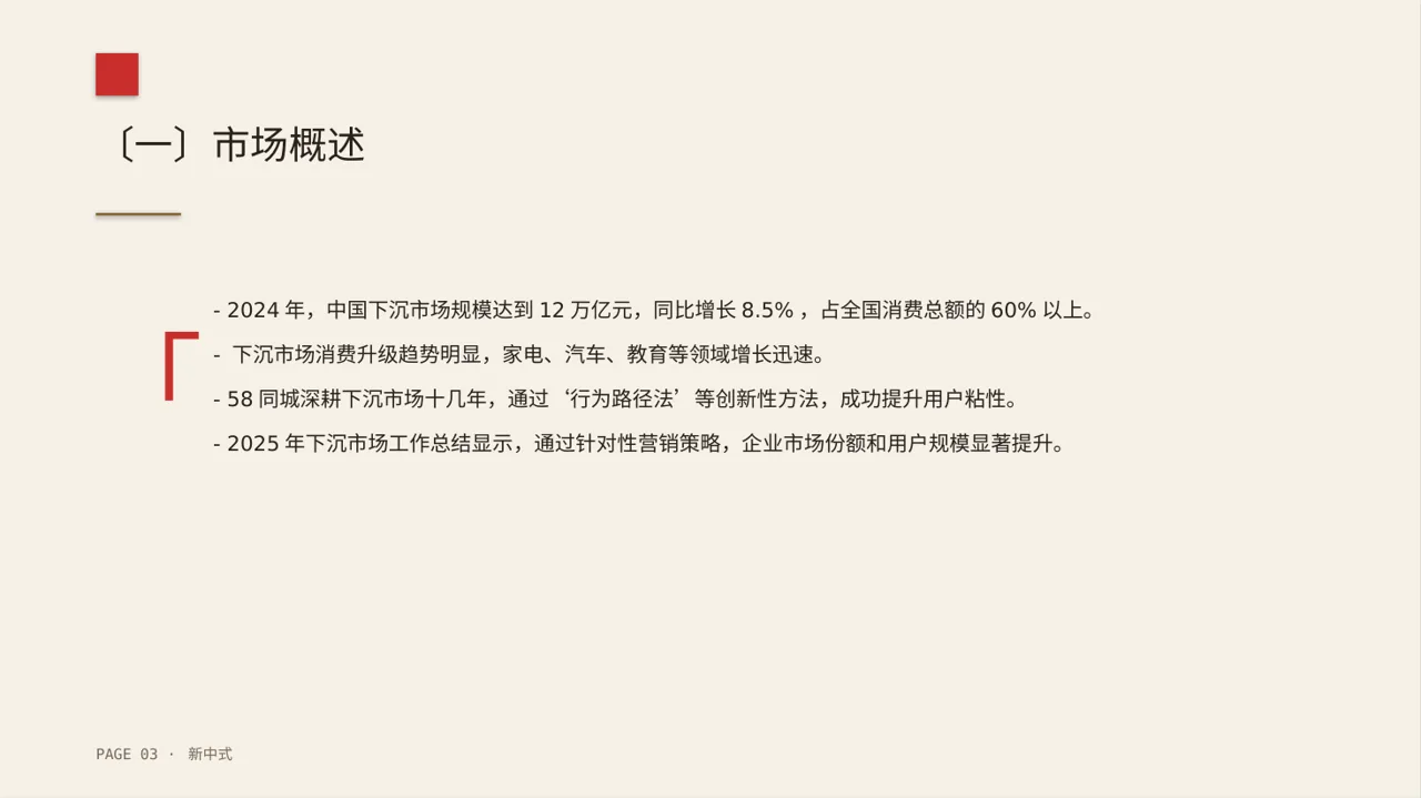 下沉市场开发研究模板 第3页预览