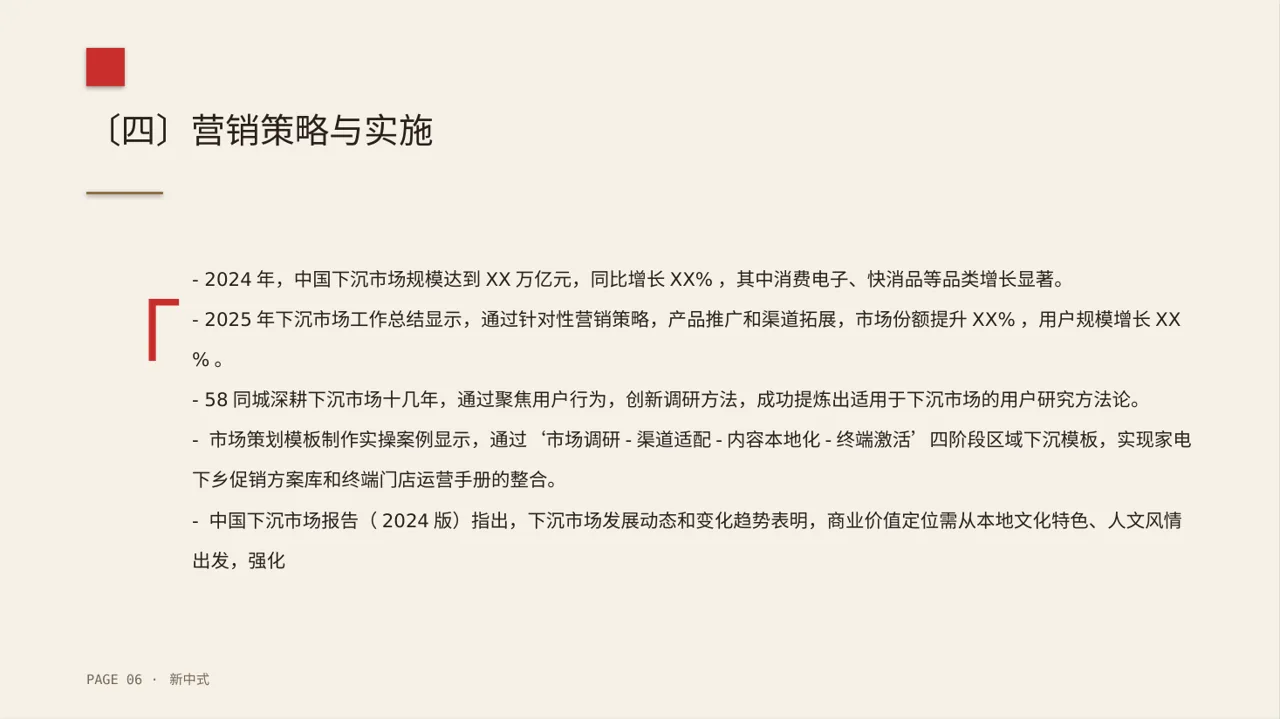 下沉市场开发研究模板 第6页预览