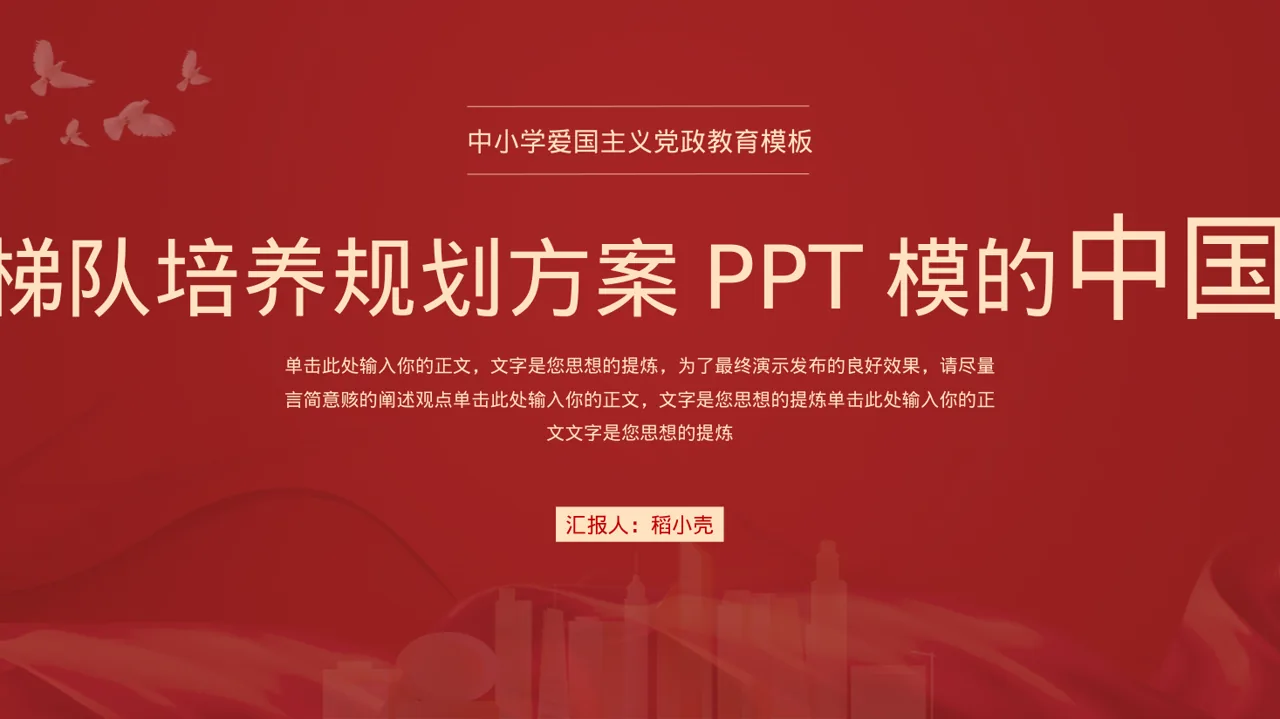 人才梯队培养规划方案PPT模板