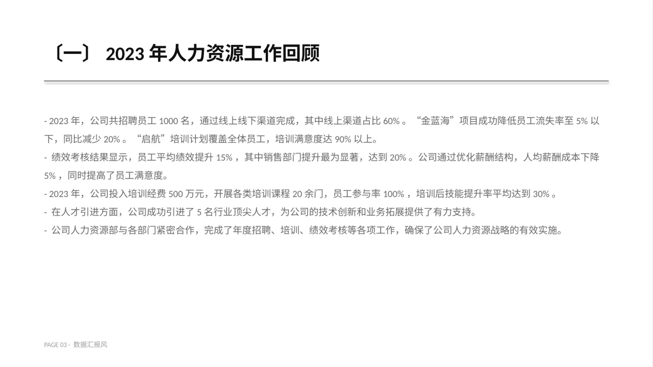 人力资源全年工作计划 PPT模板（数据图表风） 第3页预览