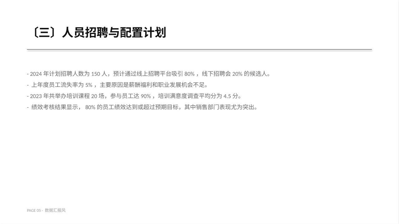 人力资源全年工作计划 PPT模板（数据图表风） 第5页预览