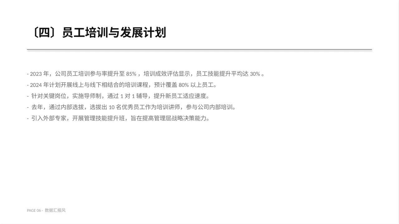 人力资源全年工作计划 PPT模板（数据图表风） 第6页预览
