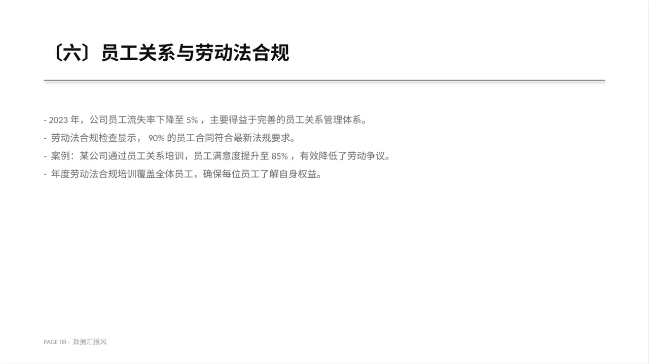 人力资源全年工作计划 PPT模板（数据图表风） 第8页预览