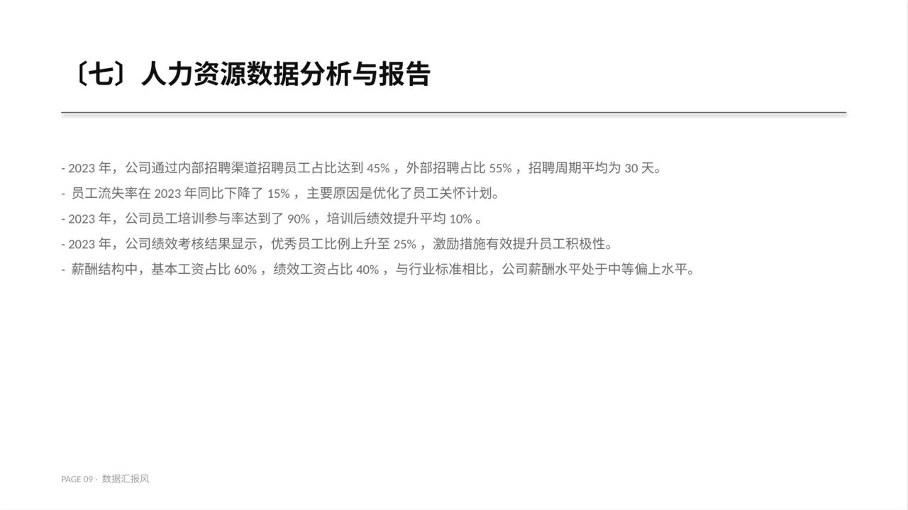人力资源全年工作计划 PPT模板（数据图表风） 第9页预览