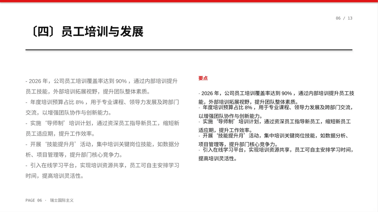 人力资源全年工作计划PPT模板 第6页预览