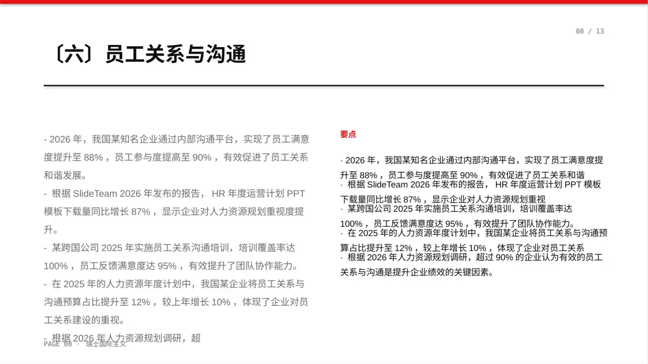 人力资源全年工作计划PPT模板 第8页预览