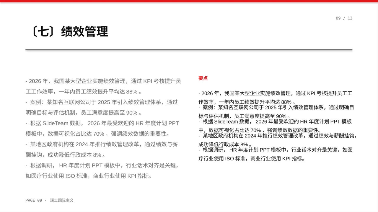 人力资源全年工作计划PPT模板 第9页预览