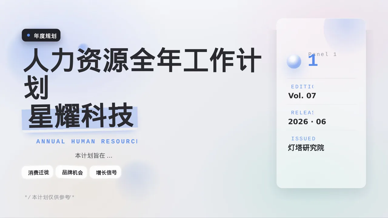 人力资源全年工作计划PPT模板（黑白极简风）