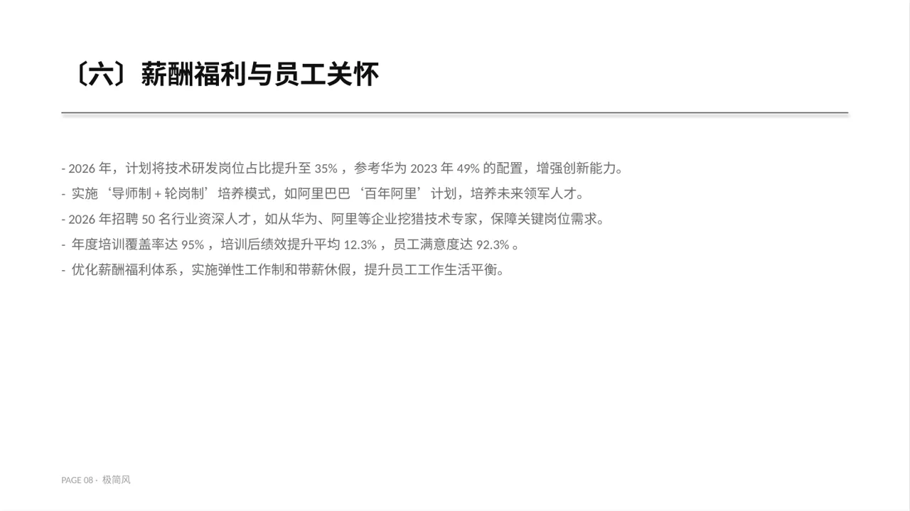 人力资源全年工作计划 PPT模板（黑白极简风） 第8页预览