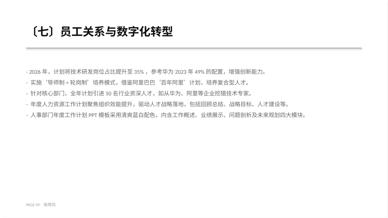 人力资源全年工作计划 PPT模板（黑白极简风） 第9页预览