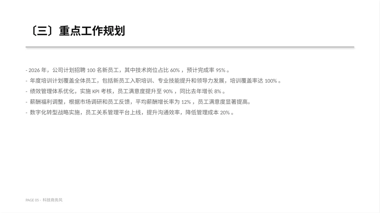 人力资源全年工作计划PPT模板（蓝色商务风） 第5页预览