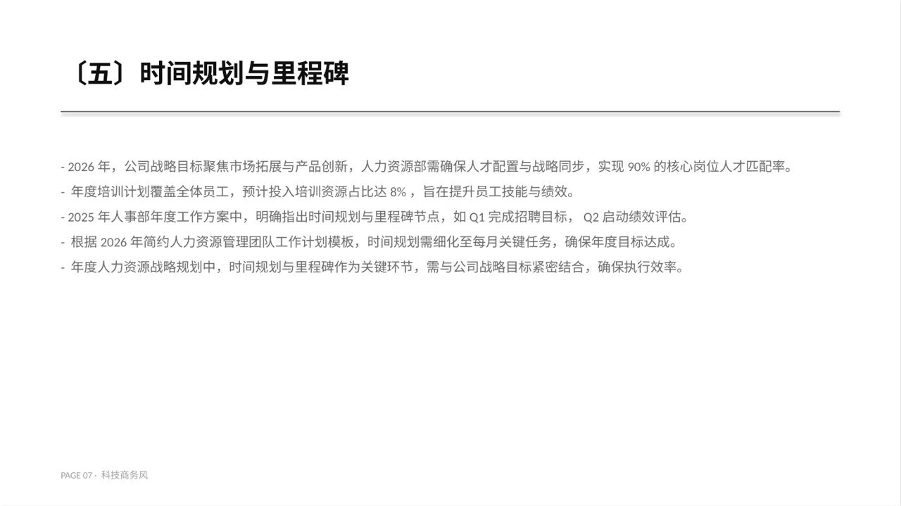 人力资源全年工作计划PPT模板（蓝色商务风） 第7页预览
