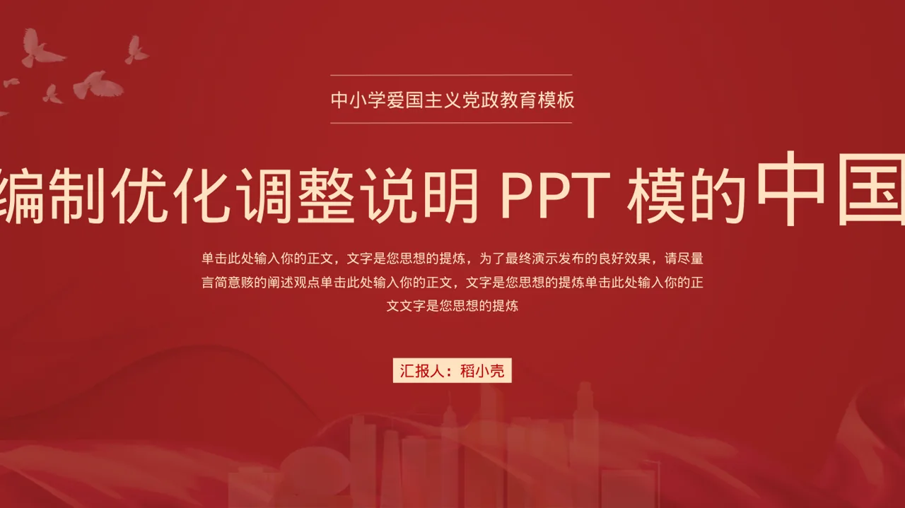 人员编制优化调整说明PPT模板