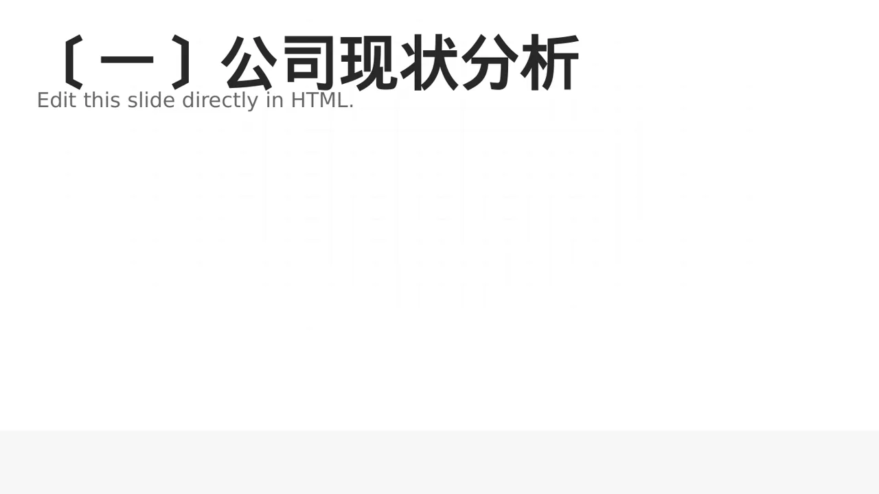 人员编制优化调整说明PPT模板 第2页预览