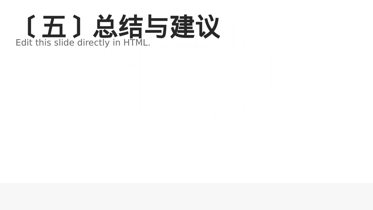人员编制优化调整说明PPT模板 第6页预览