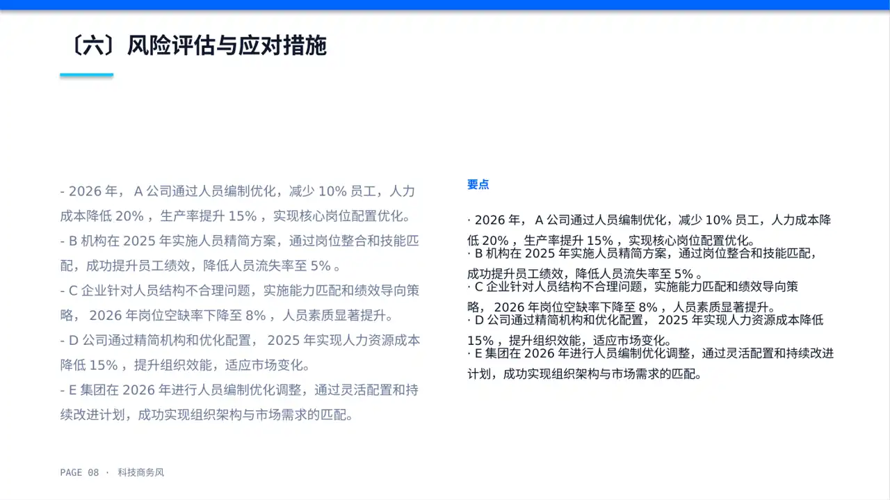 人员编制优化调整说明PPT模板 第8页预览