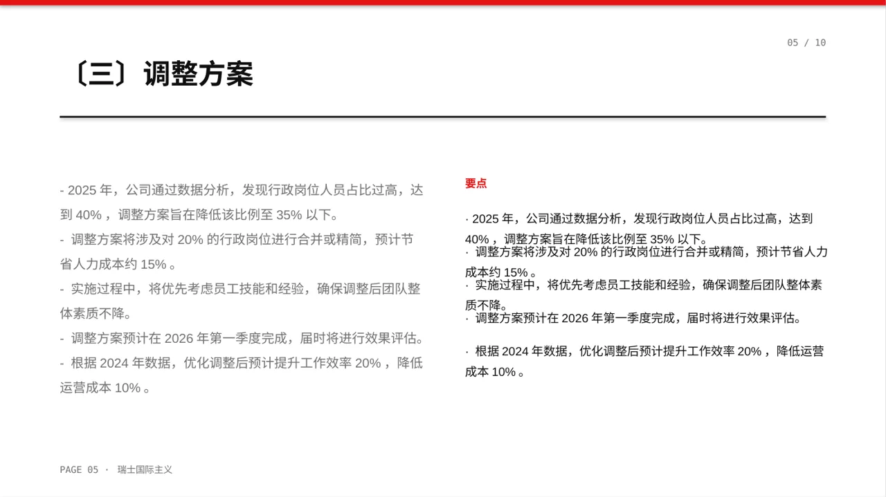 人员编制优化调整说明PPT模板 第5页预览