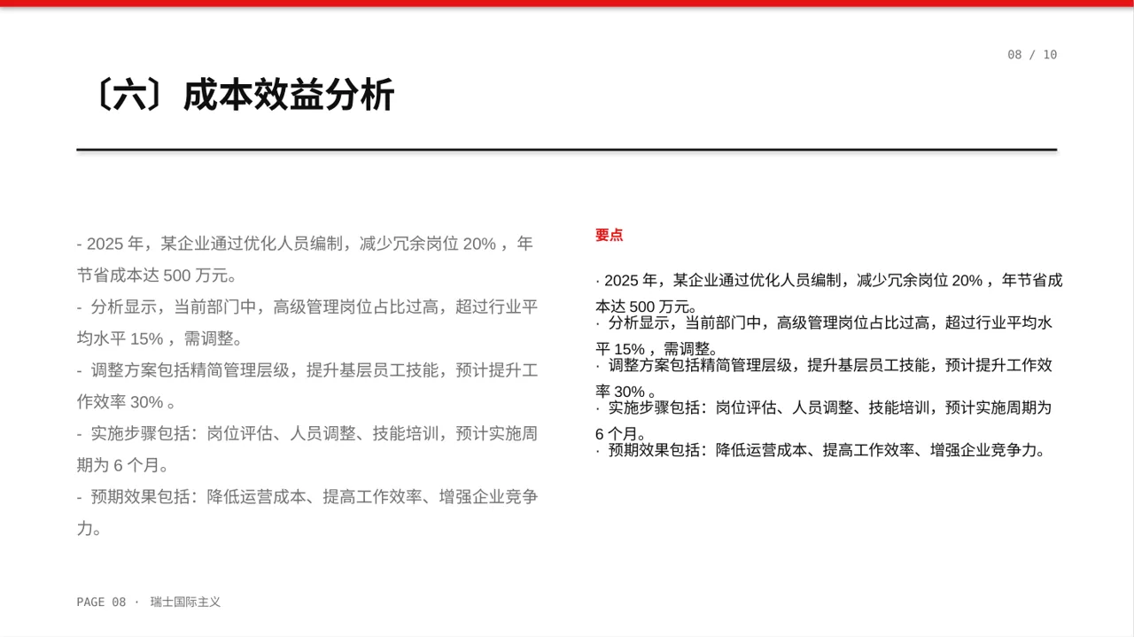 人员编制优化调整说明PPT模板 第8页预览