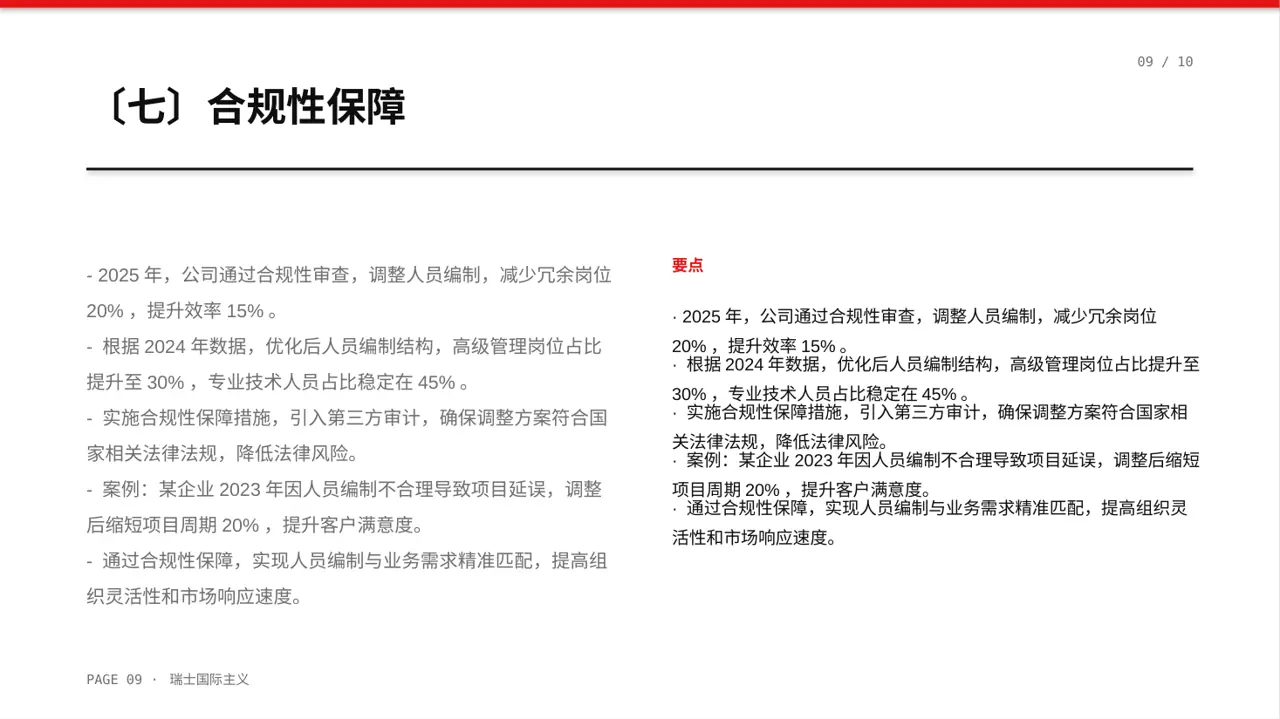 人员编制优化调整说明PPT模板 第9页预览