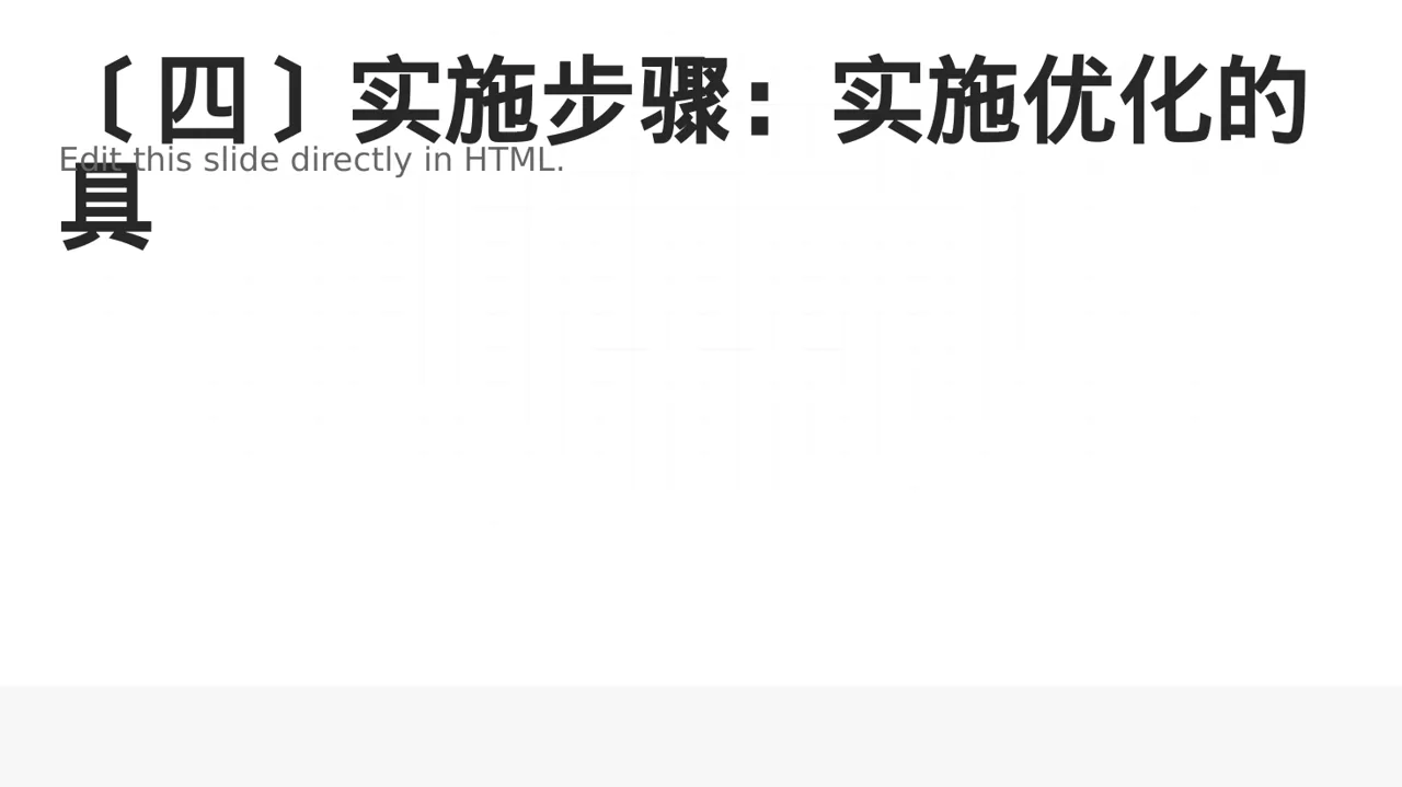 薪酬体系优化讲解 PPT模板 第5页预览