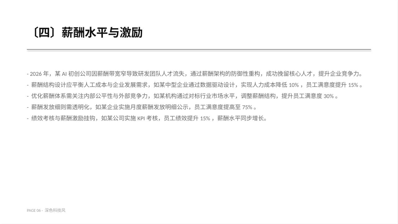 薪酬体系优化讲解 PPT模板 第6页预览