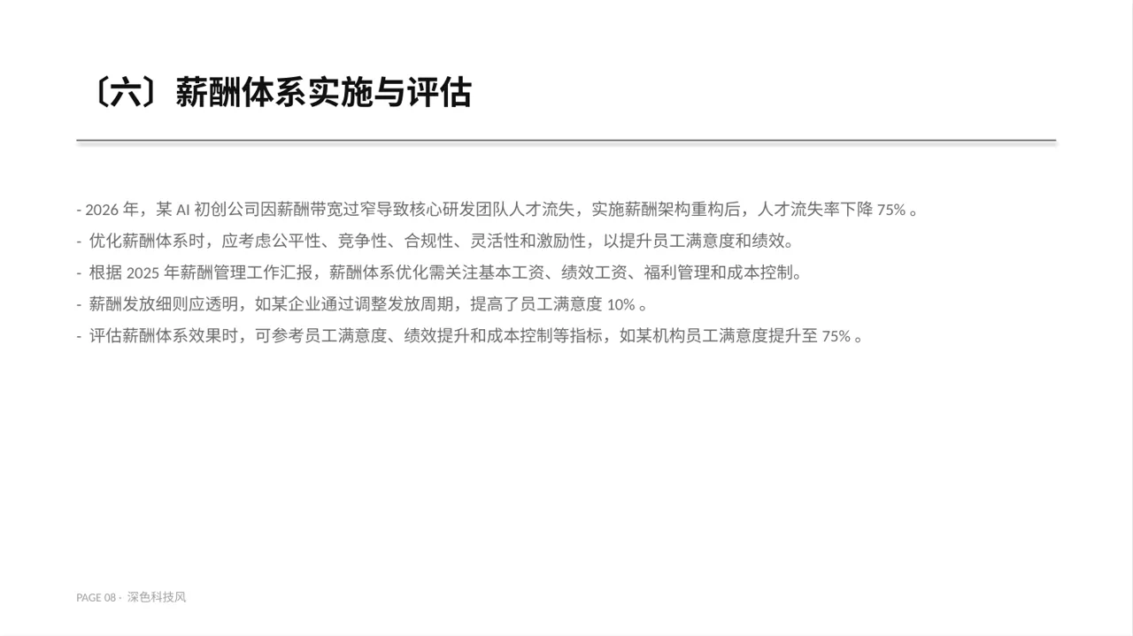 薪酬体系优化讲解 PPT模板 第8页预览