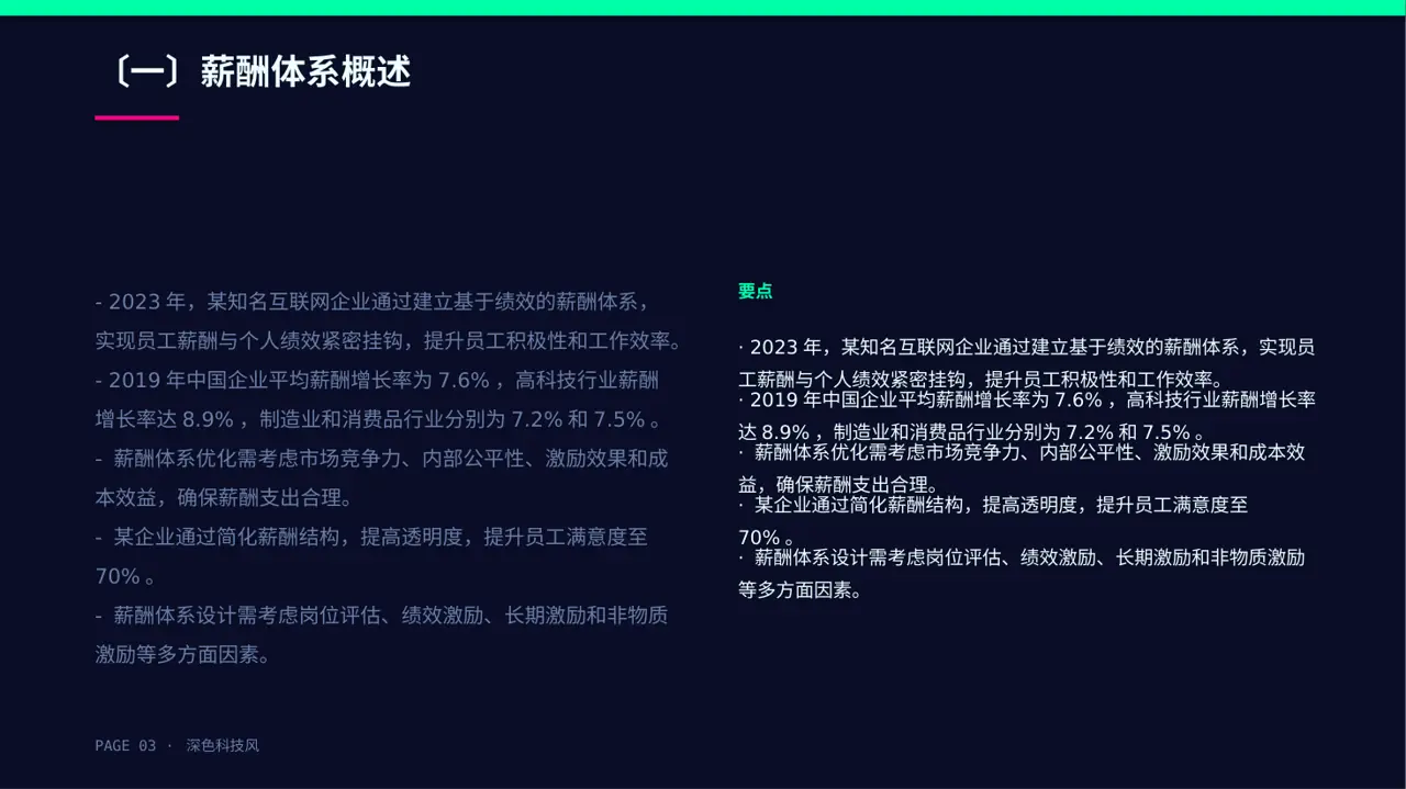 薪酬体系优化讲解 PPT模板 第3页预览