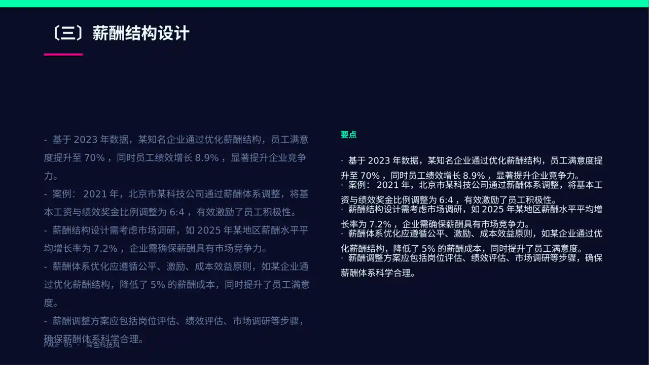 薪酬体系优化讲解 PPT模板 第5页预览