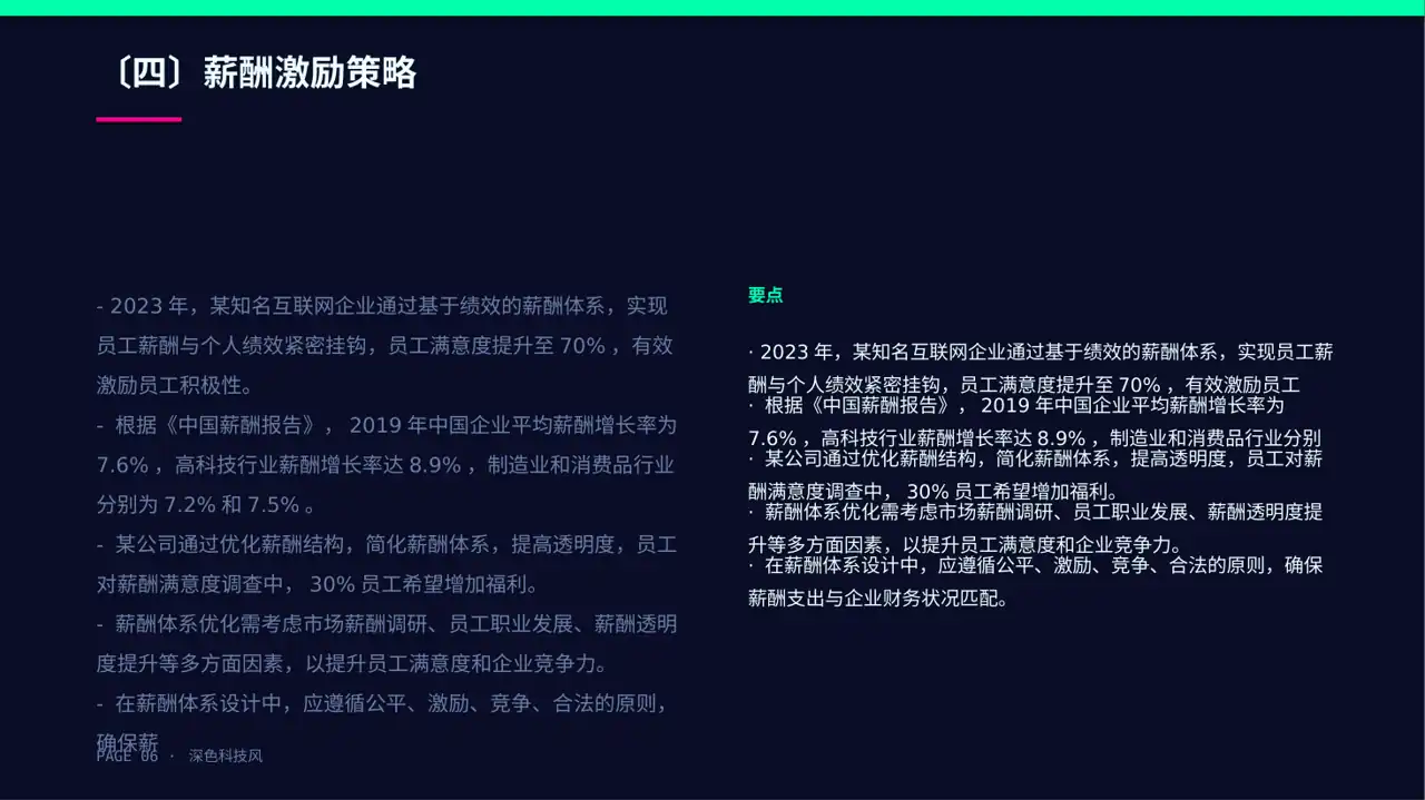 薪酬体系优化讲解 PPT模板 第6页预览