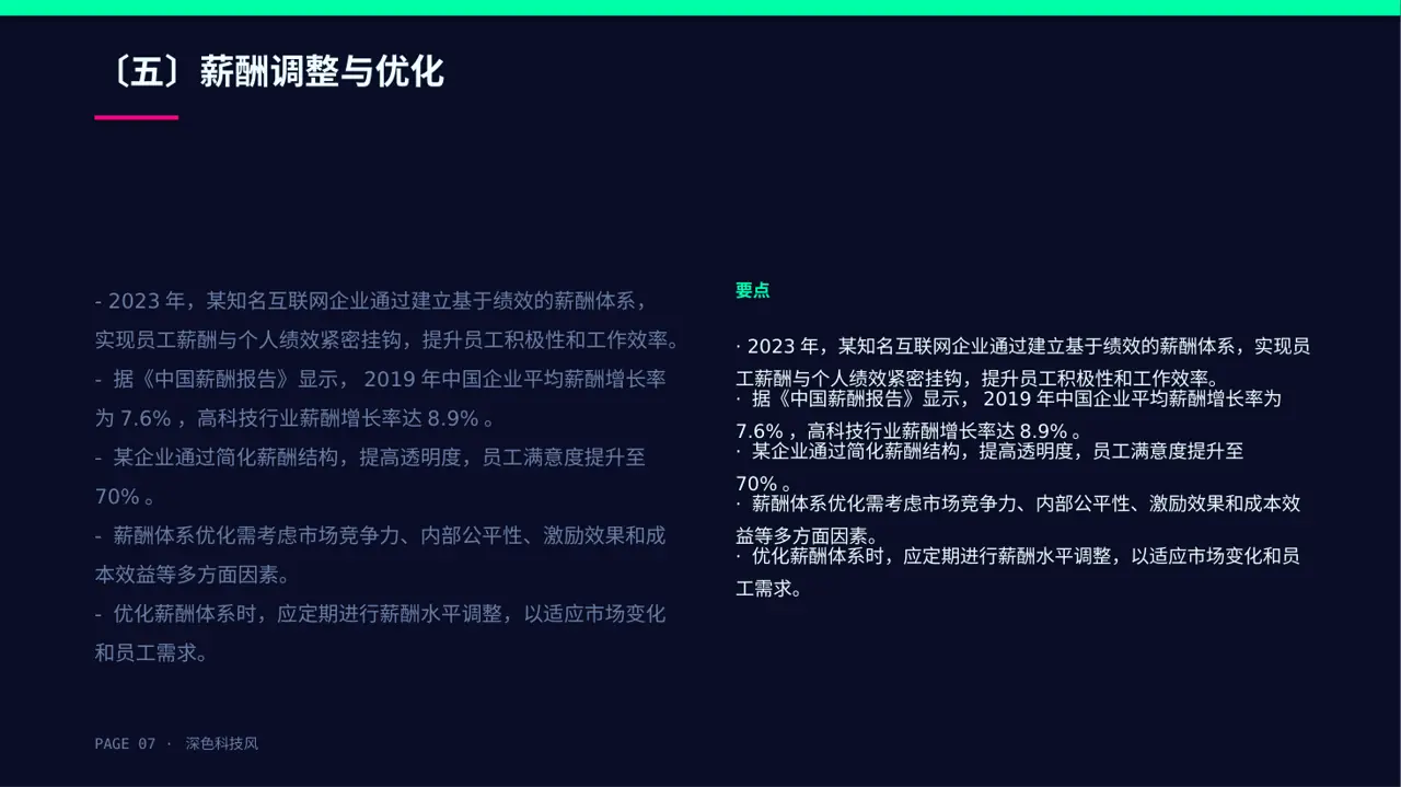 薪酬体系优化讲解 PPT模板 第7页预览