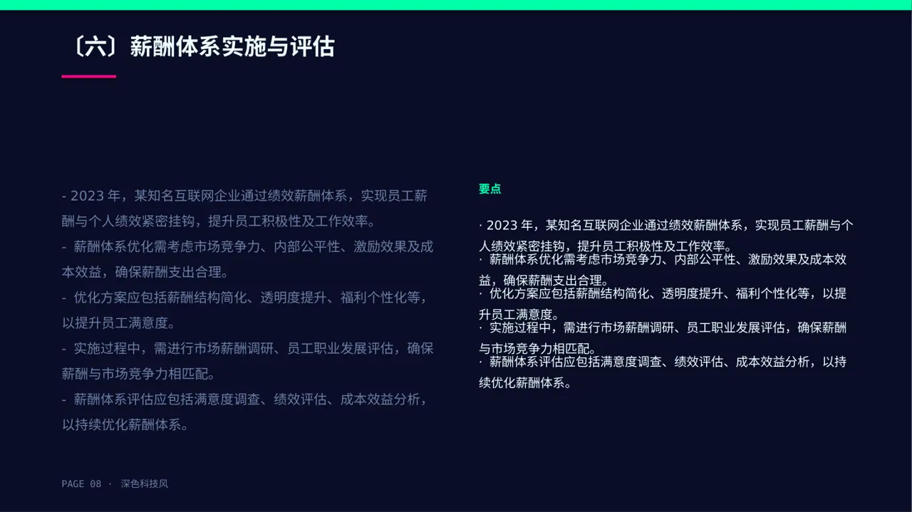 薪酬体系优化讲解 PPT模板 第8页预览