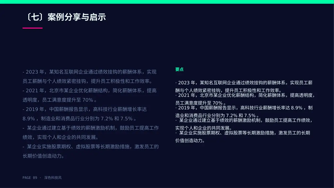 薪酬体系优化讲解 PPT模板 第9页预览