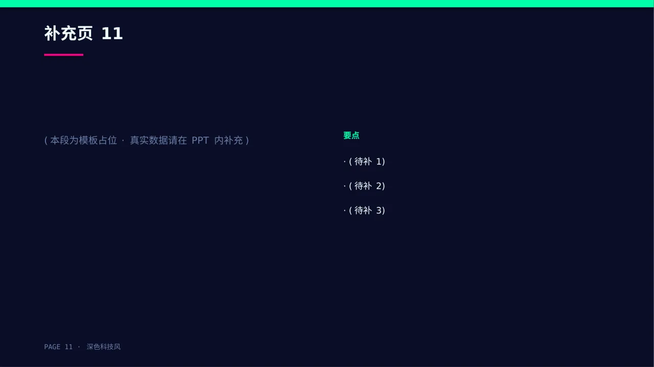 薪酬体系优化讲解 PPT模板 第11页预览