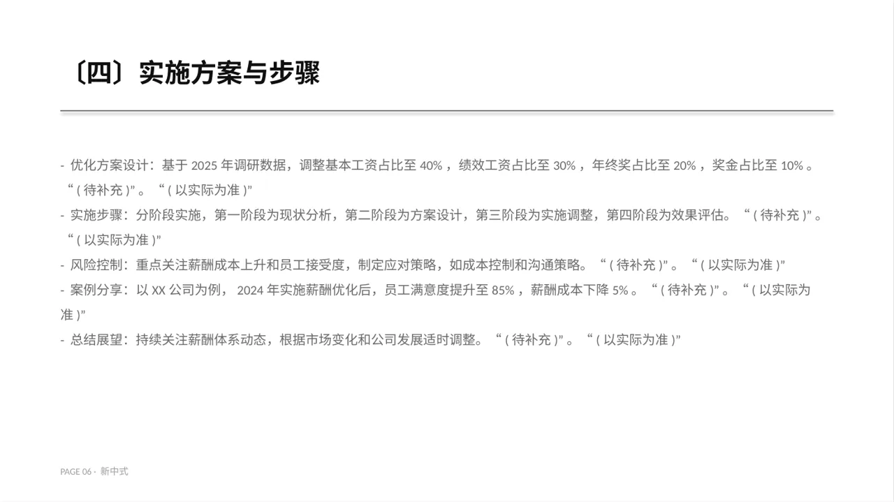 薪酬体系优化讲解 PPT模板 第6页预览