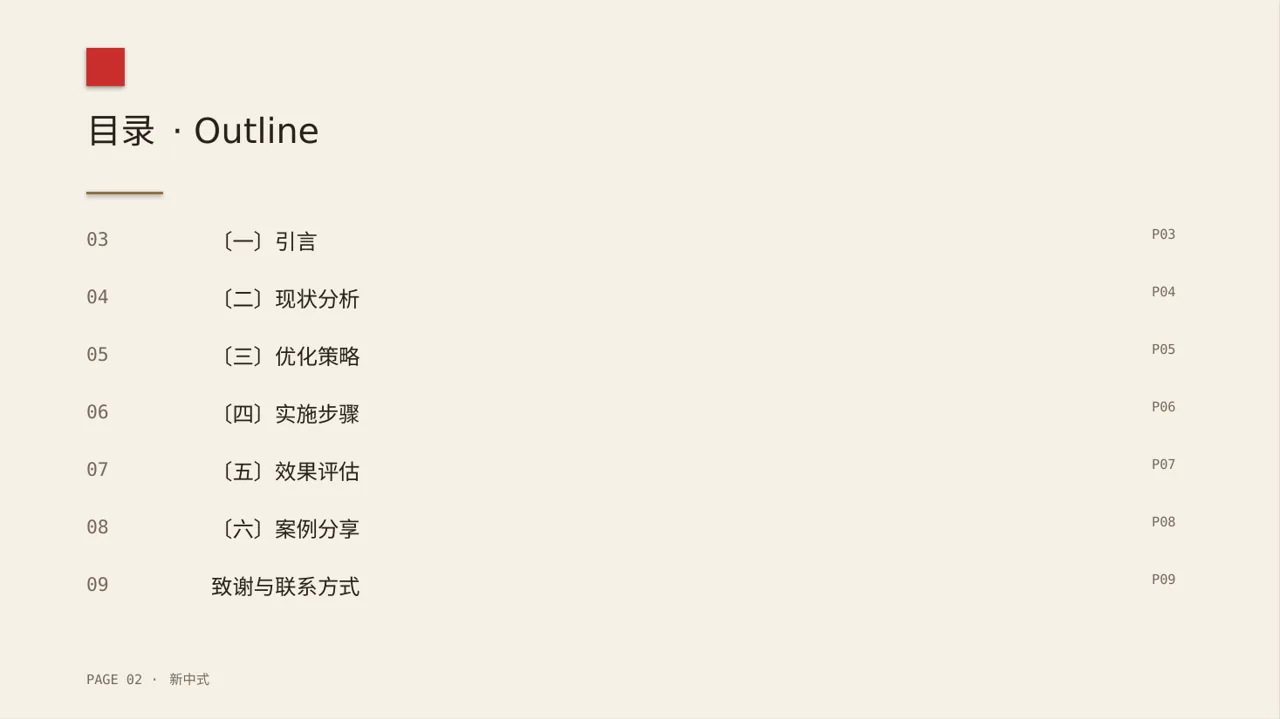 薪酬体系优化讲解 PPT模板 第2页预览