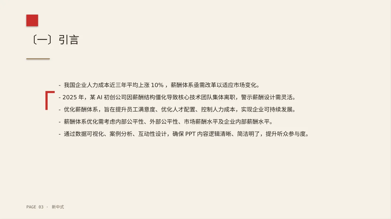 薪酬体系优化讲解 PPT模板 第3页预览