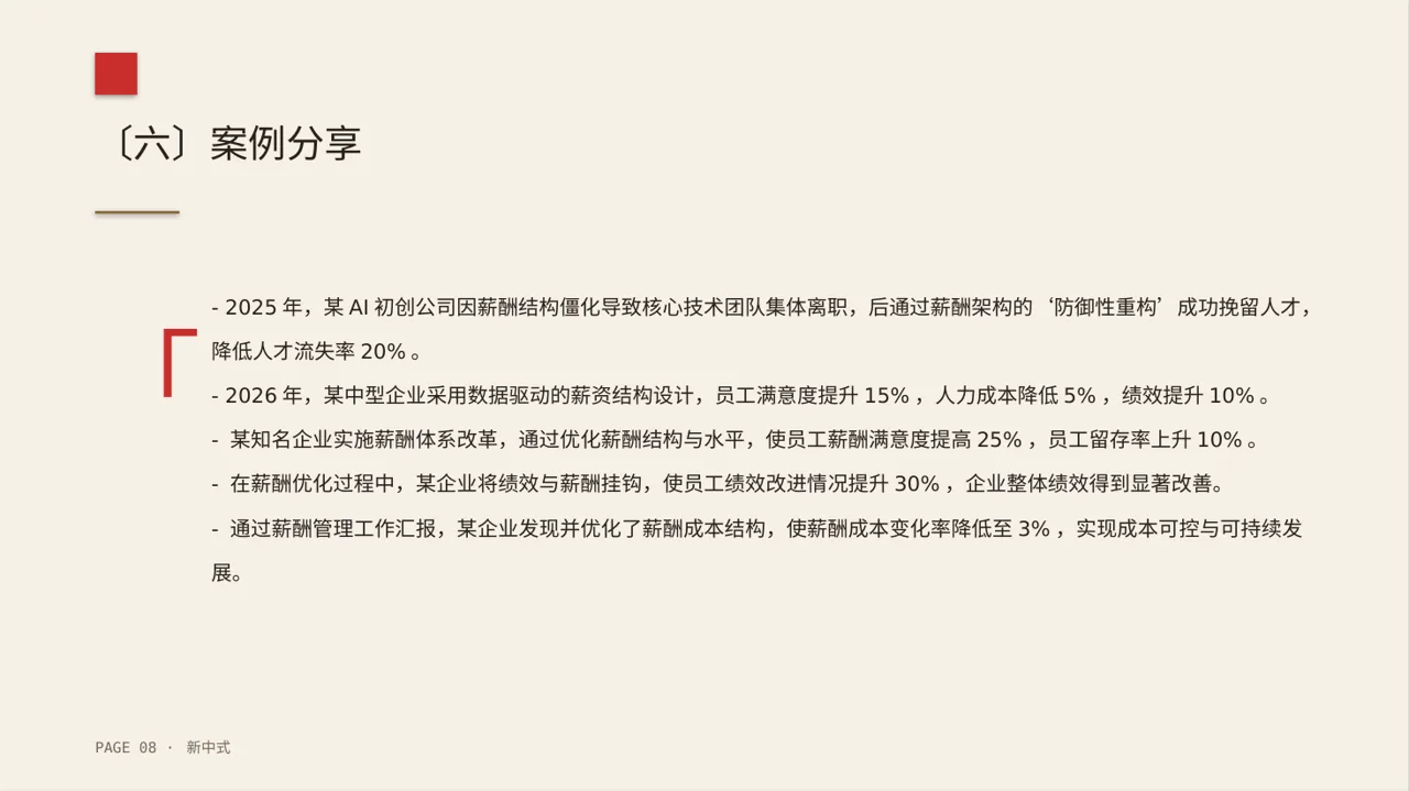 薪酬体系优化讲解 PPT模板 第8页预览