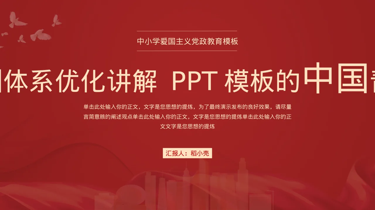 薪酬体系优化讲解 PPT模板