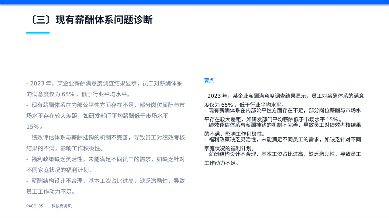 薪酬体系优化讲解 PPT模板 第5页预览