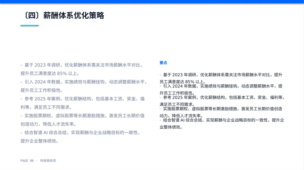 薪酬体系优化讲解 PPT模板 第6页预览