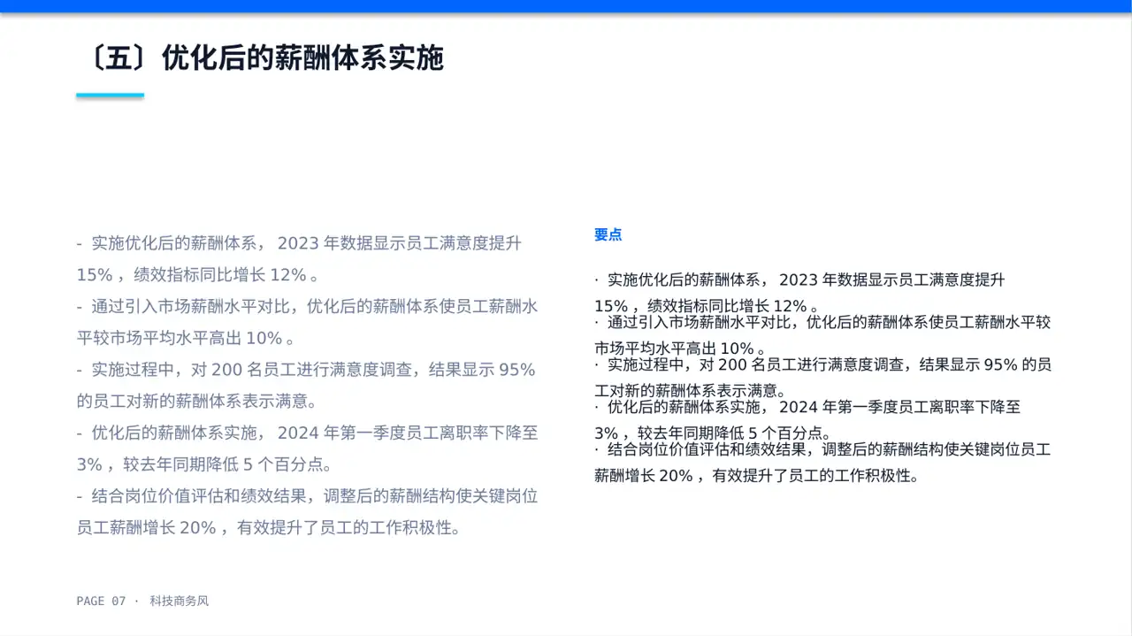 薪酬体系优化讲解 PPT模板 第7页预览