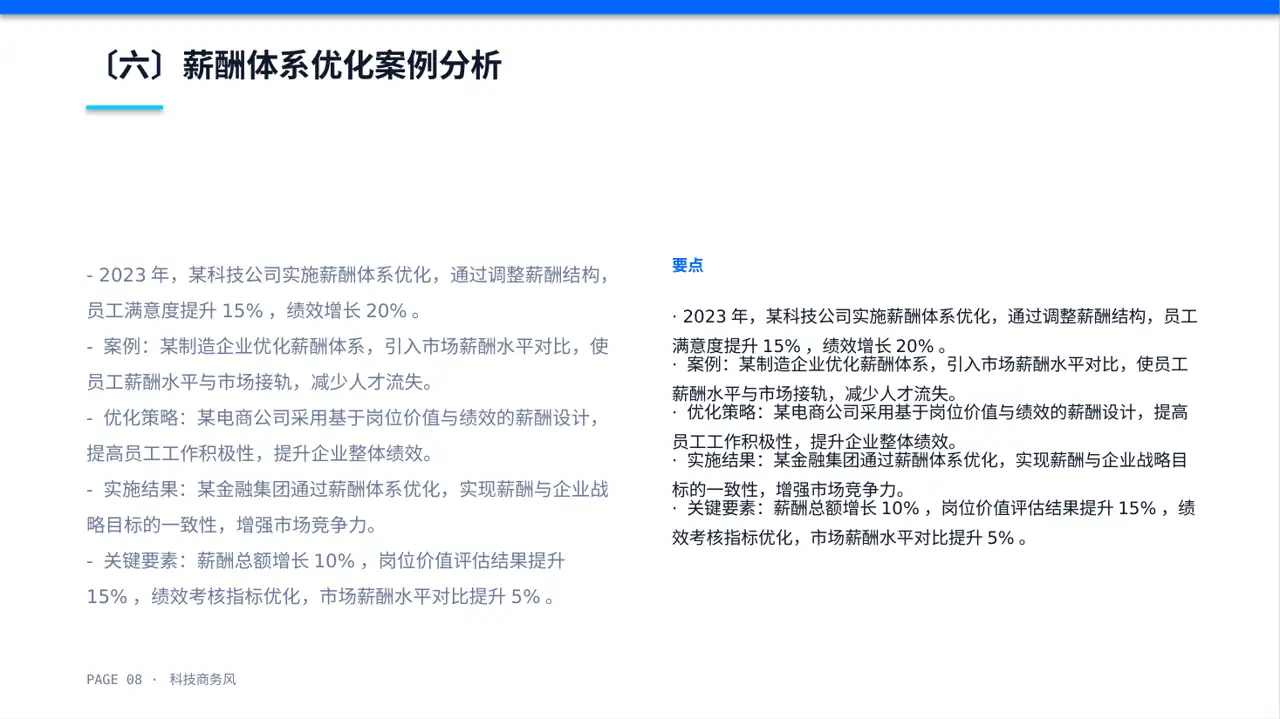 薪酬体系优化讲解 PPT模板 第8页预览