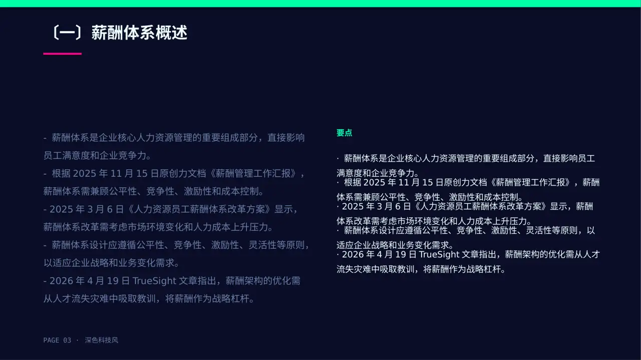 薪酬体系优化讲解 PPT模板 第3页预览