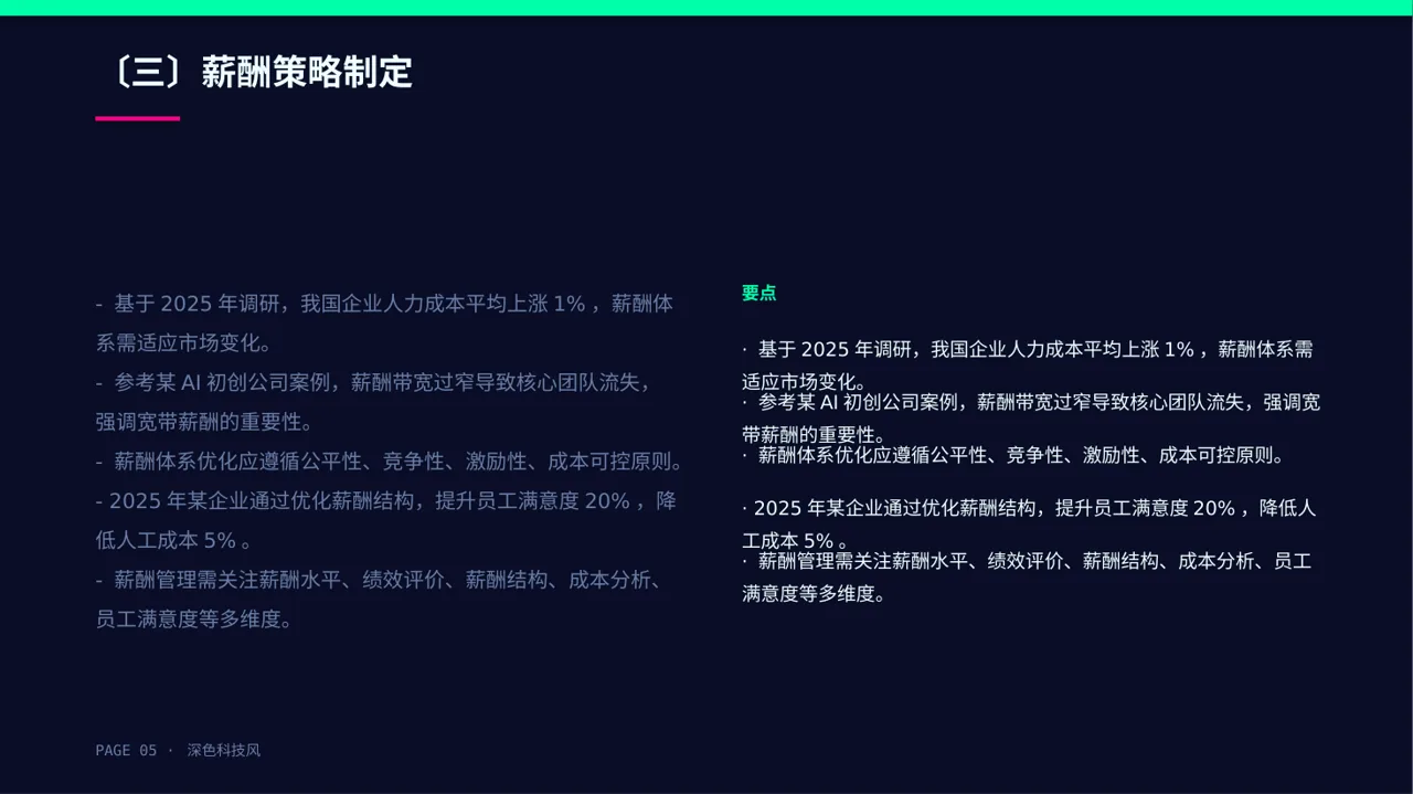 薪酬体系优化讲解 PPT模板 第5页预览
