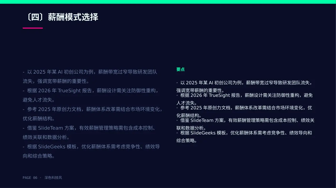 薪酬体系优化讲解 PPT模板 第6页预览