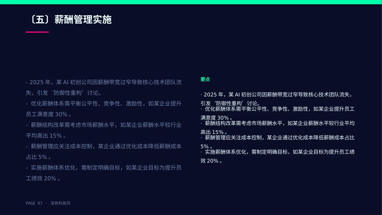 薪酬体系优化讲解 PPT模板 第7页预览