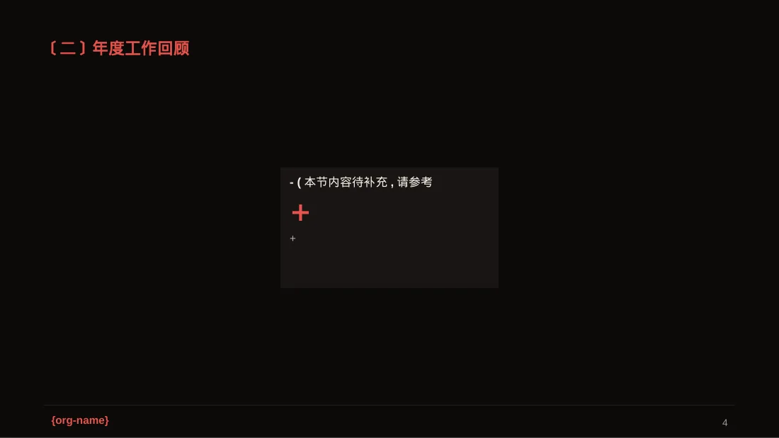 员工关系管理工作报告PPT模板 第4页预览
