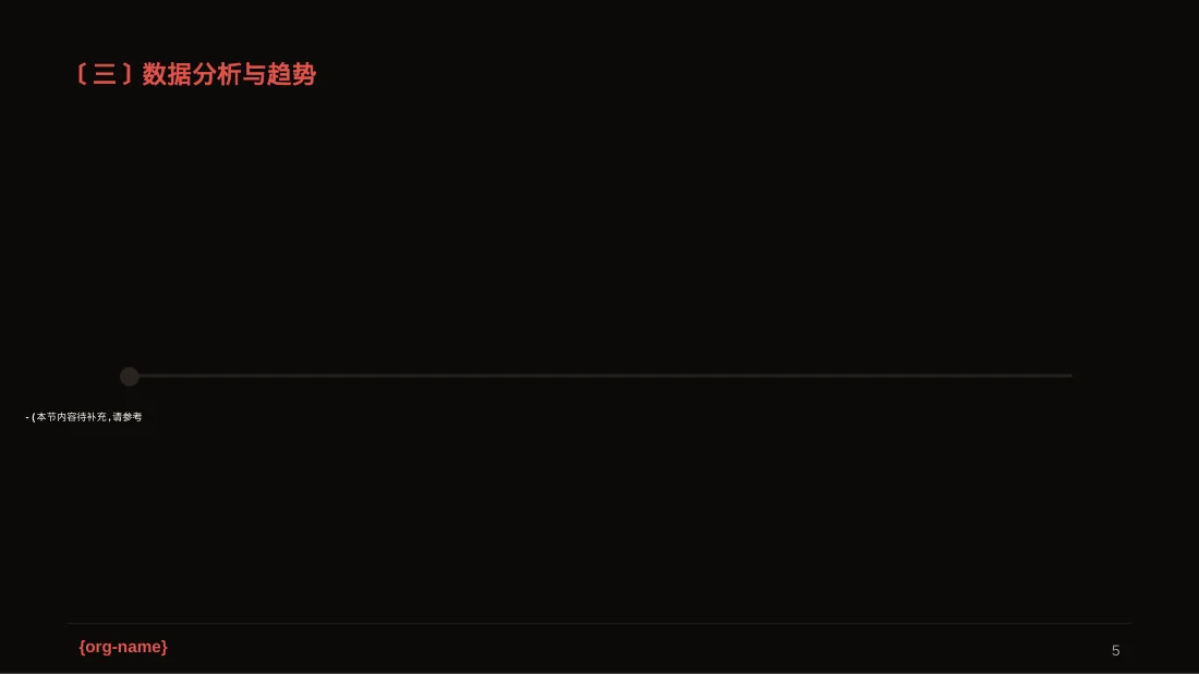 员工关系管理工作报告PPT模板 第5页预览