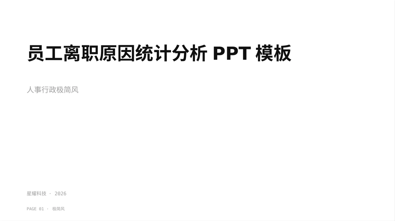 员工离职原因统计分析PPT模板